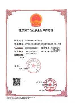 點擊查看詳細信息<br>標題：建筑施工企業(yè)安全生產(chǎn)許可證 閱讀次數(shù)：7